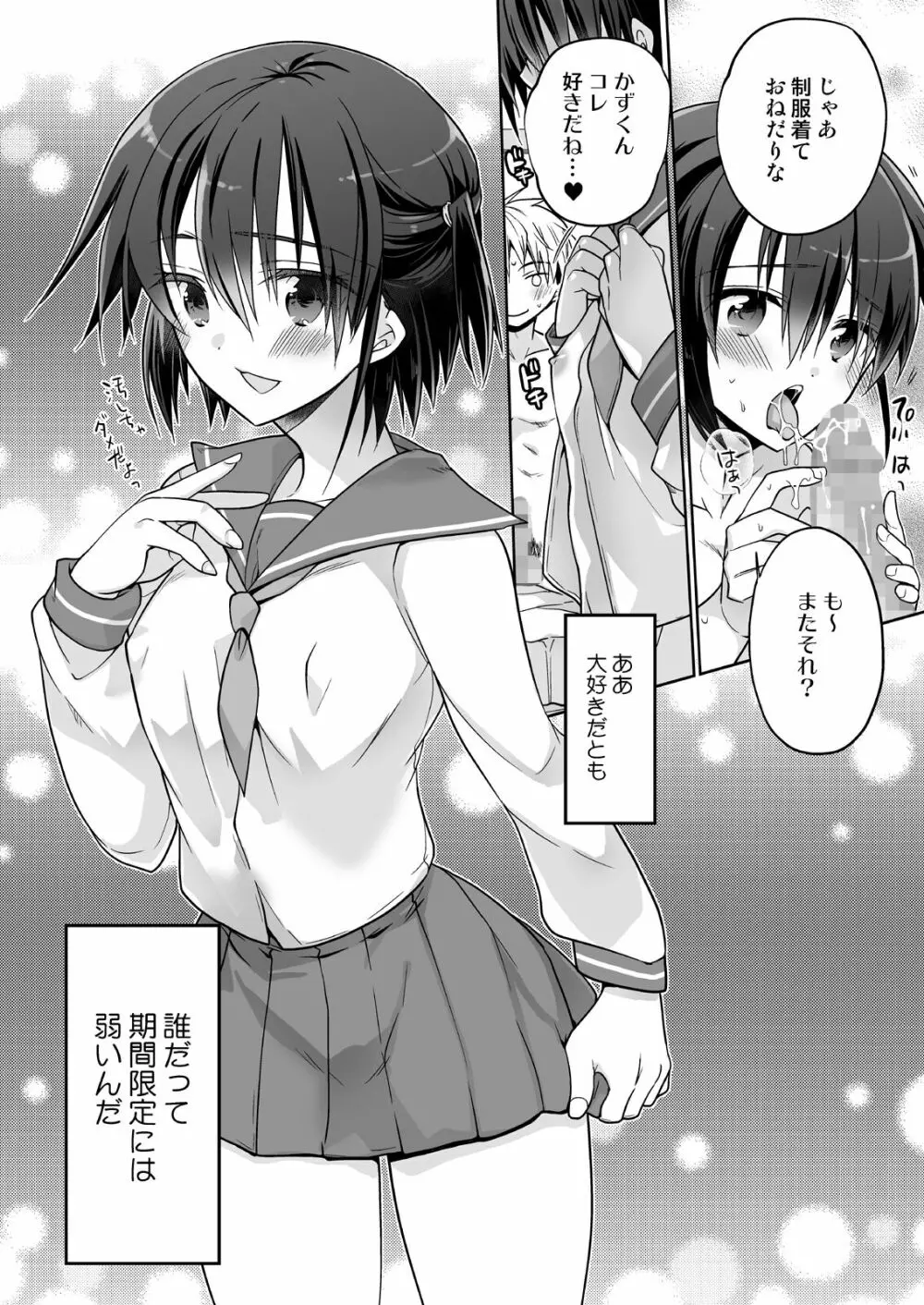 幼馴染J●が積極的すぎる Page.13