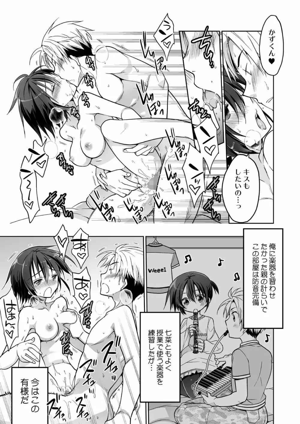 幼馴染J●が積極的すぎる Page.8