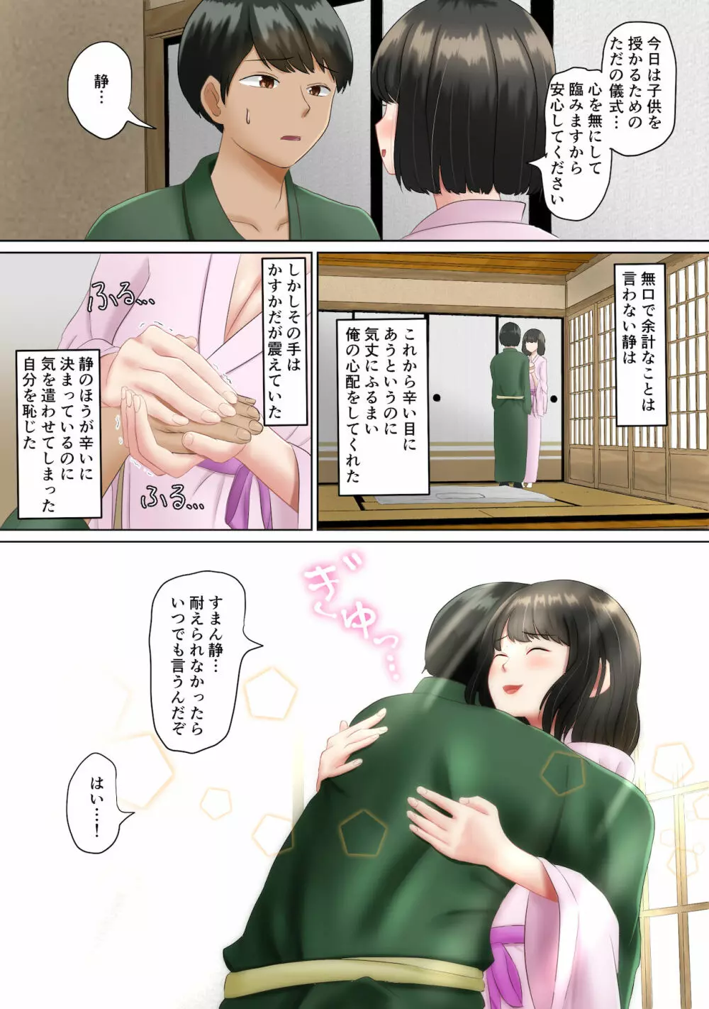 種付け様～村の淫習、目の前で堕ちていく妻～ Page.10