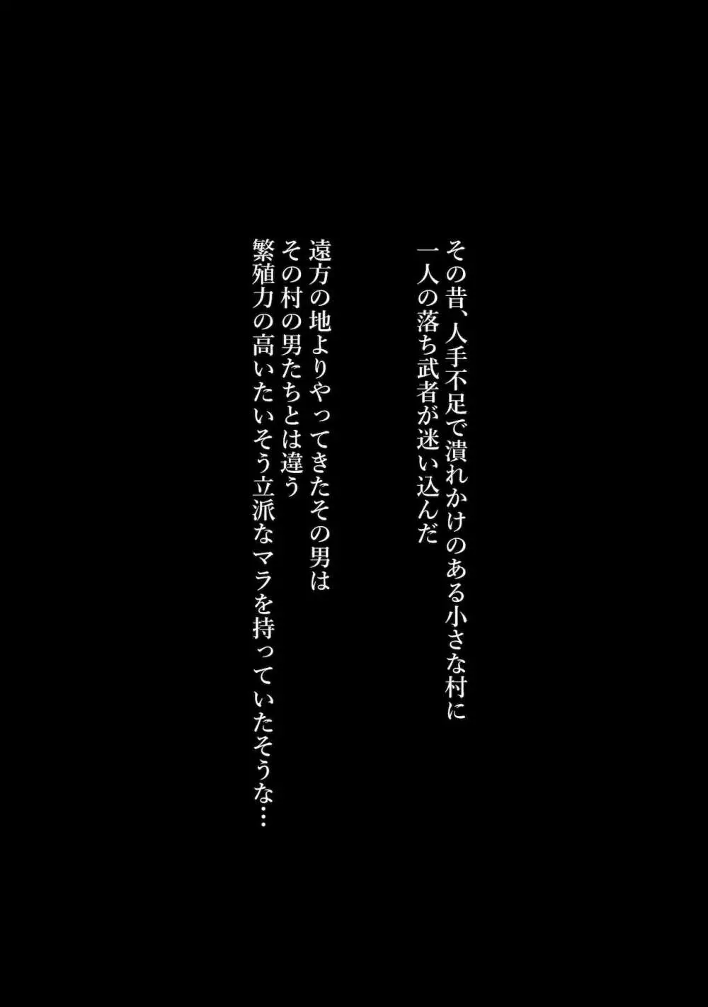 種付け様～村の淫習、目の前で堕ちていく妻～ Page.2