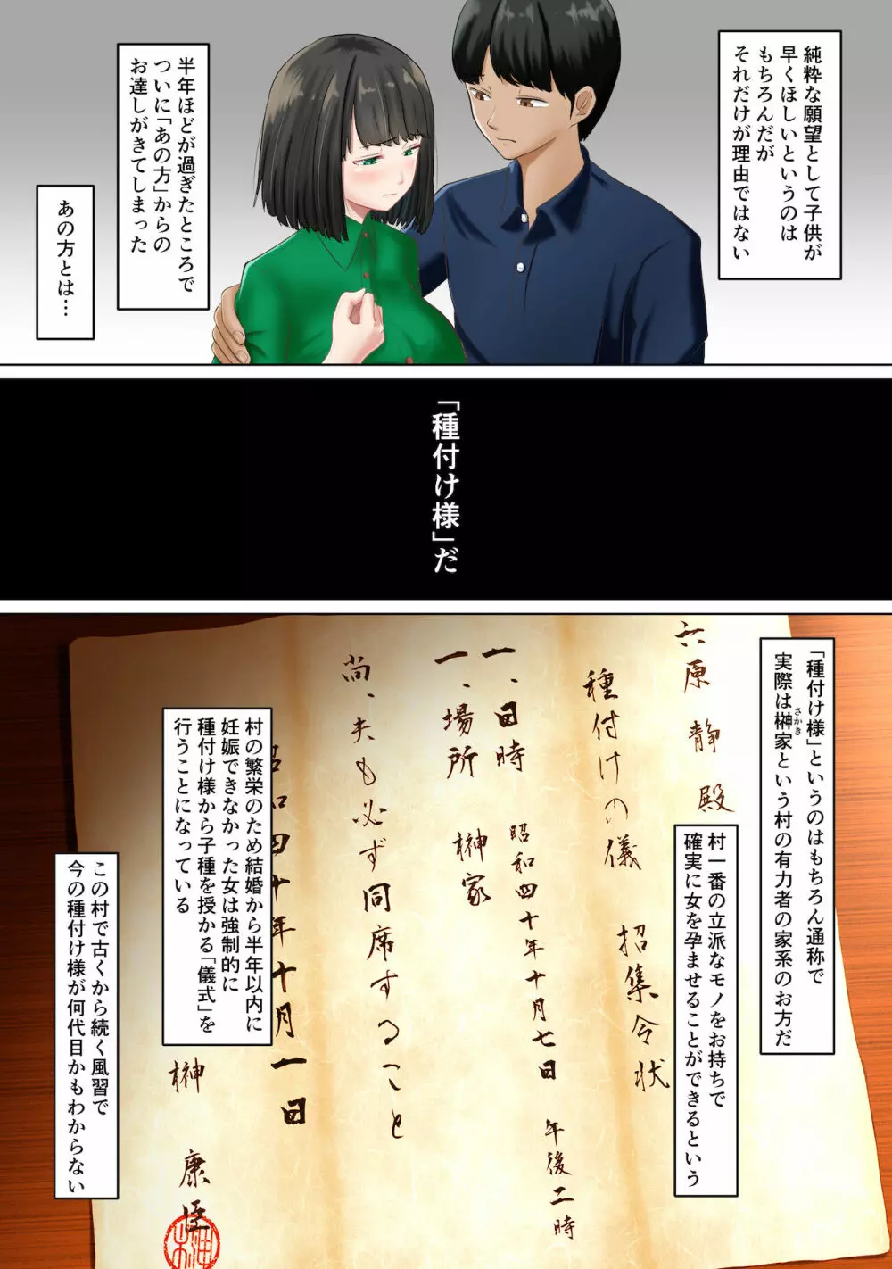 種付け様～村の淫習、目の前で堕ちていく妻～ Page.6