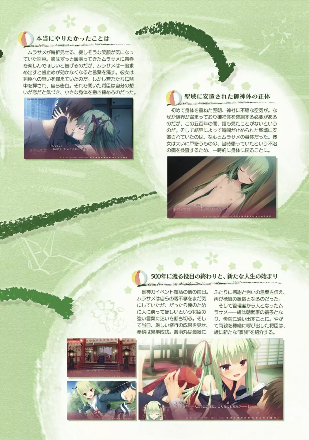 千恋*万花 オフィシャル・ビジュアルファンブック Page.149