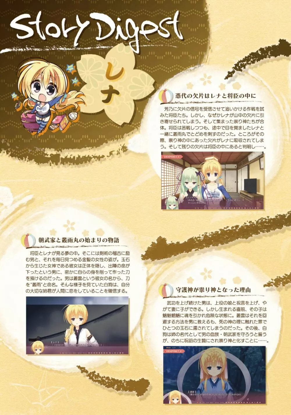 千恋*万花 オフィシャル・ビジュアルファンブック Page.180