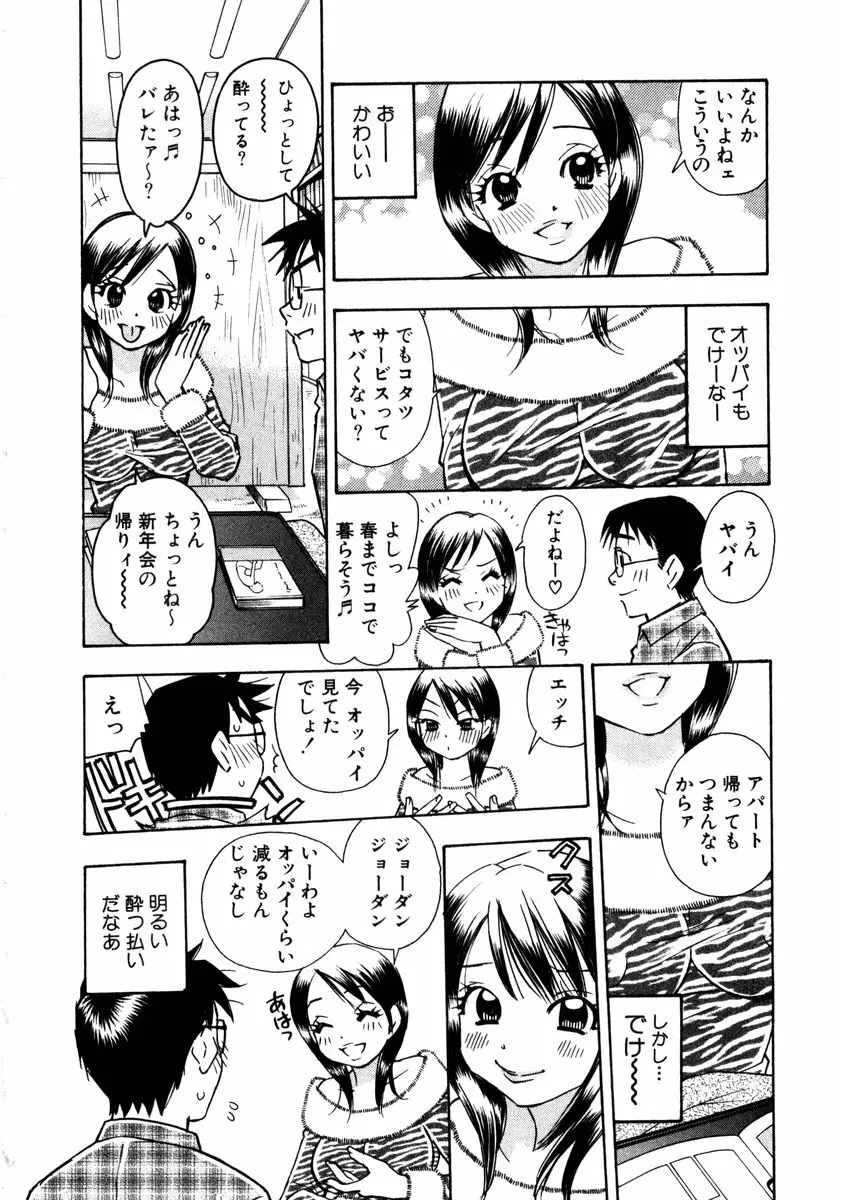 ヴィーパラ-Venus Paradise Page.102