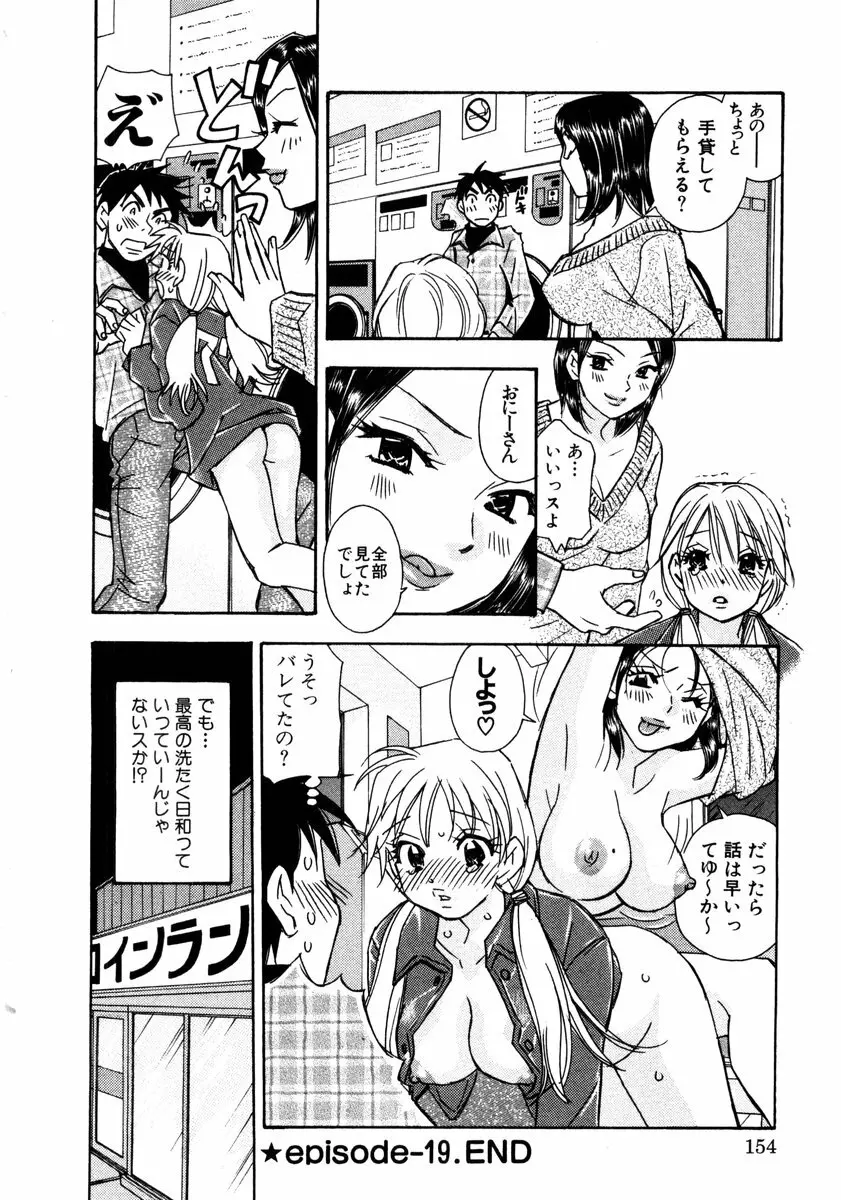 ヴィーパラ-Venus Paradise Page.156