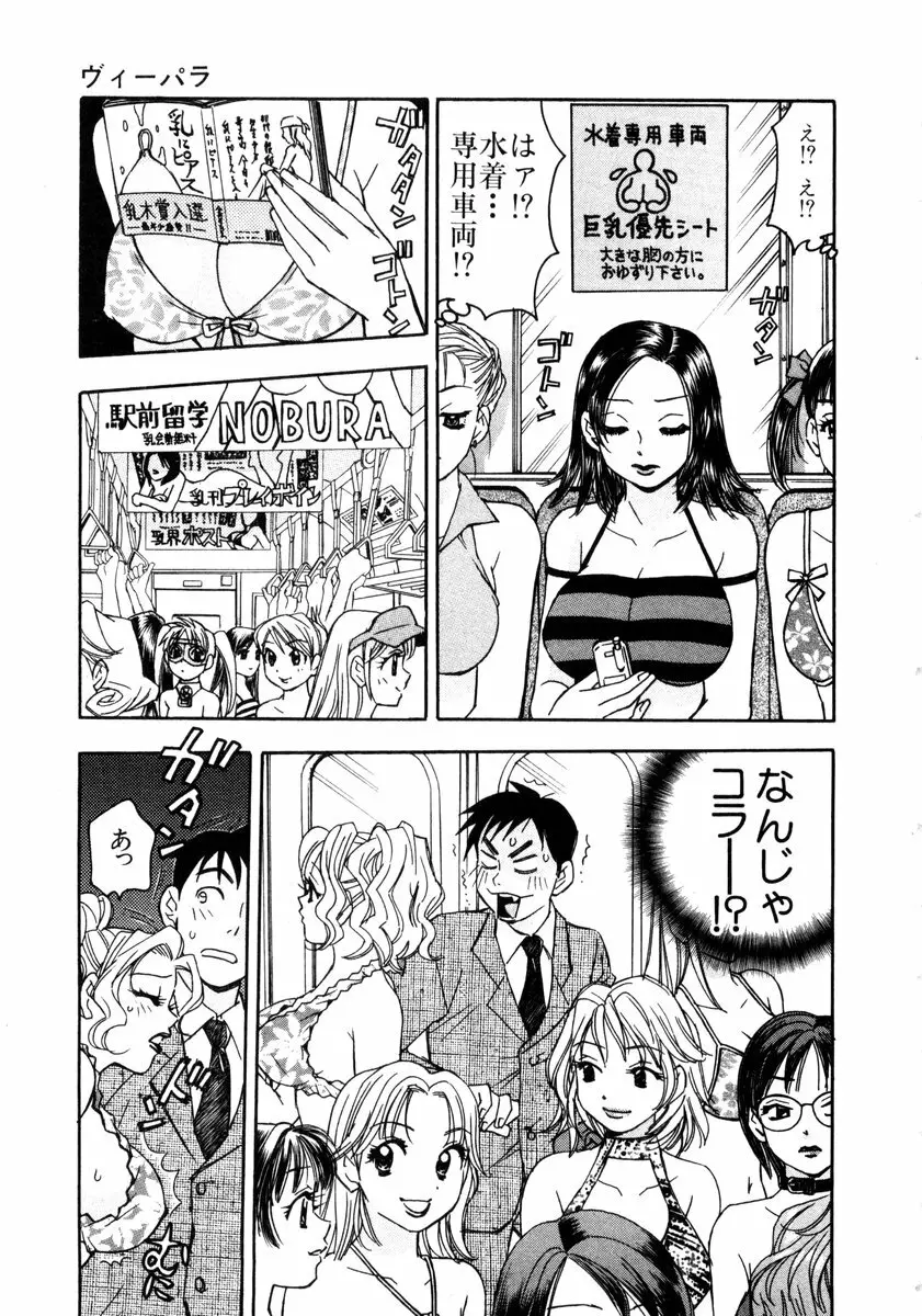 ヴィーパラ-Venus Paradise Page.23