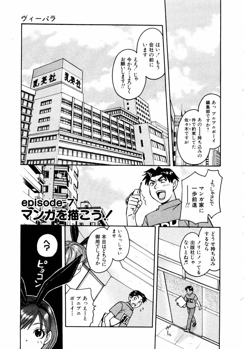 ヴィーパラ-Venus Paradise Page.53