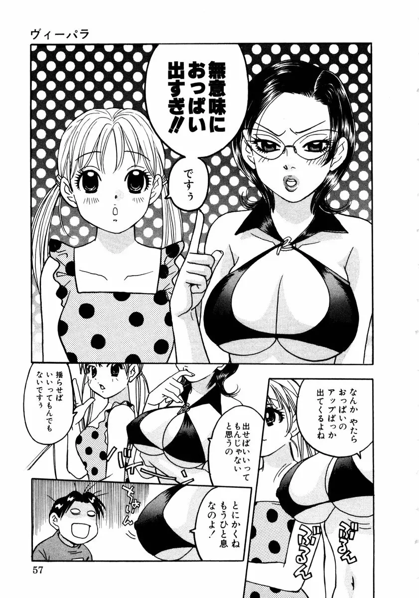 ヴィーパラ-Venus Paradise Page.59