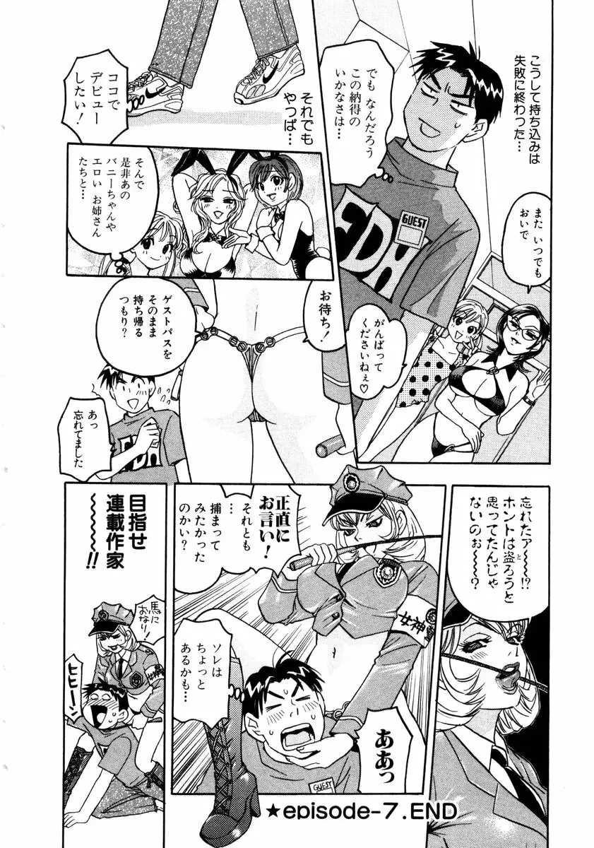 ヴィーパラ-Venus Paradise Page.60