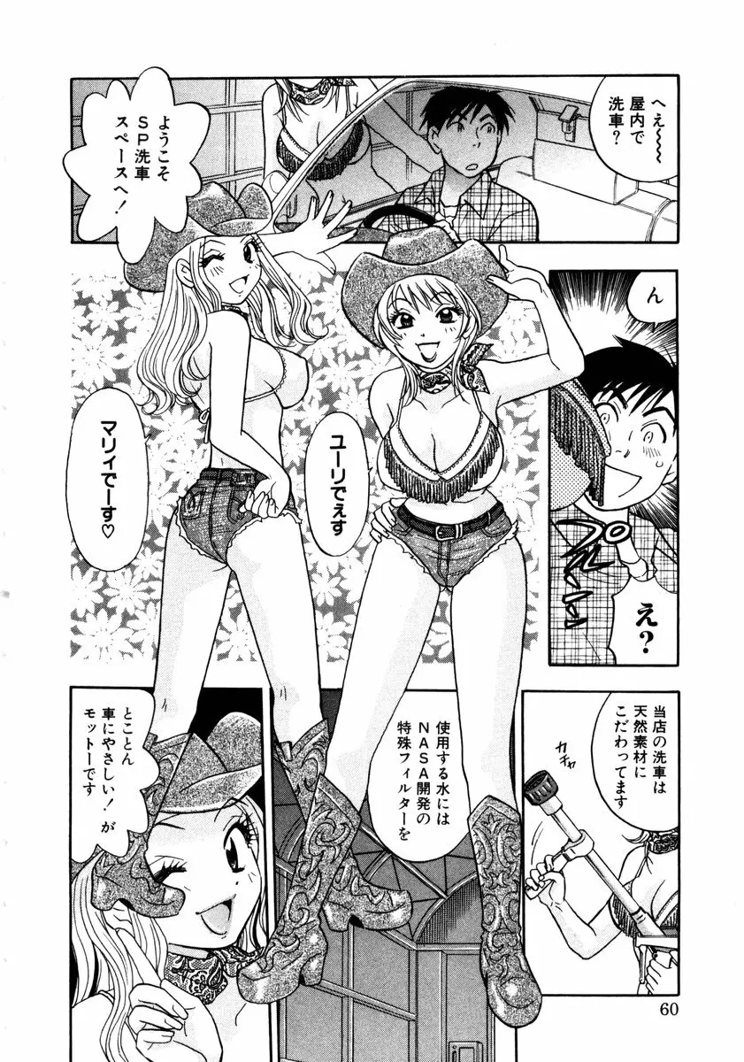 ヴィーパラ-Venus Paradise Page.62