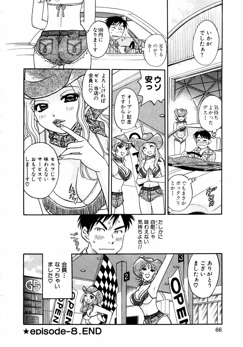 ヴィーパラ-Venus Paradise Page.68