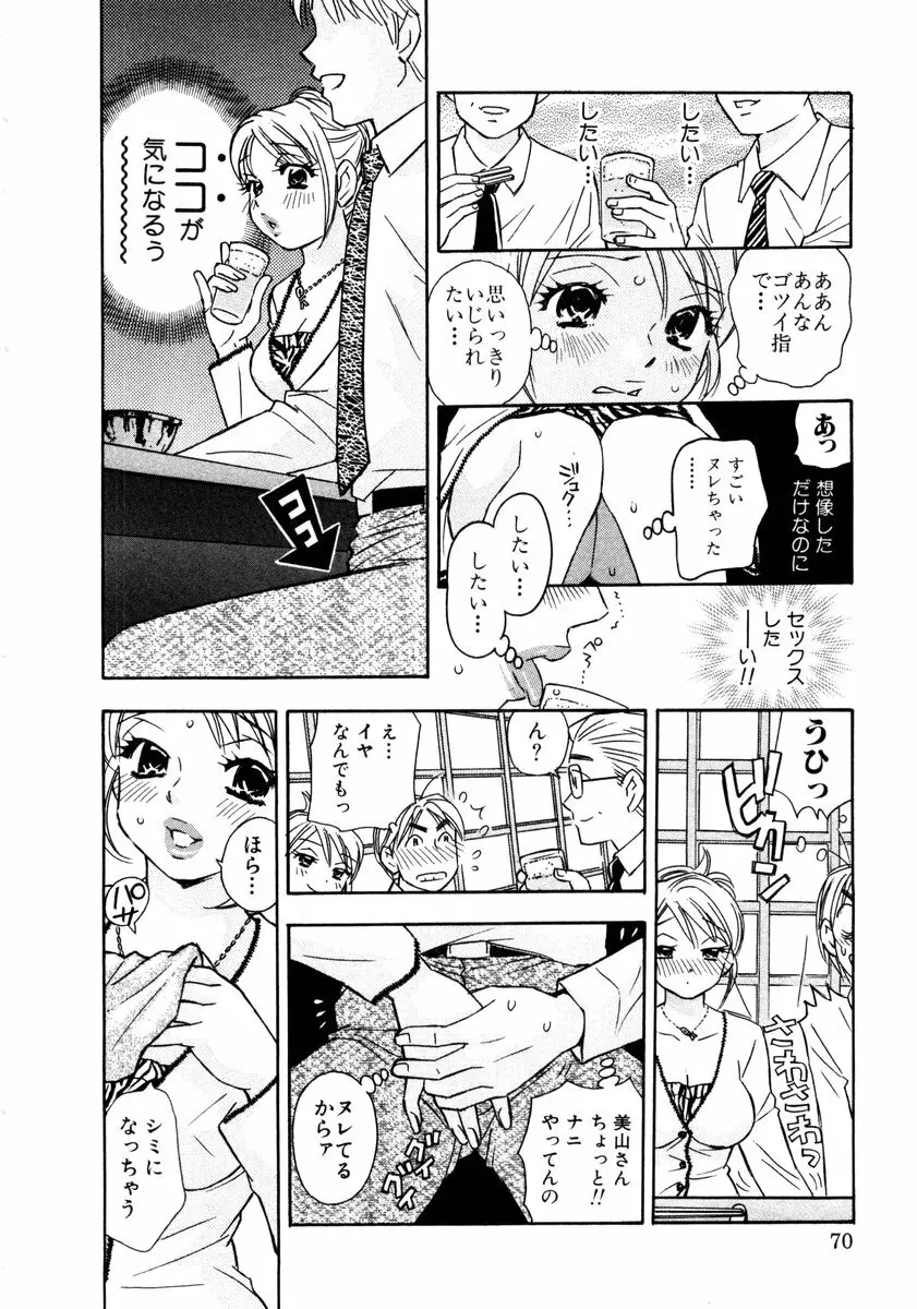 ヴィーパラ-Venus Paradise Page.72