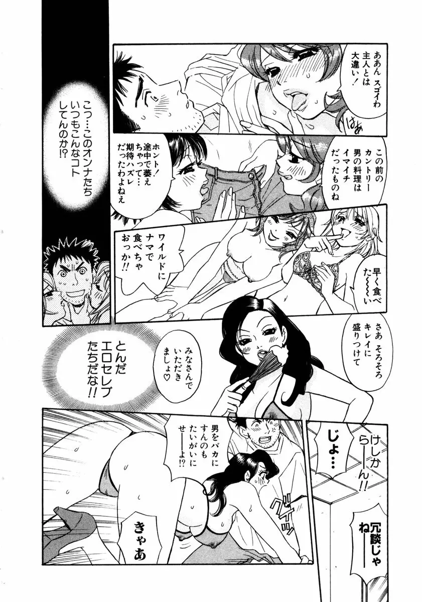 ヴィーパラ-Venus Paradise Page.90