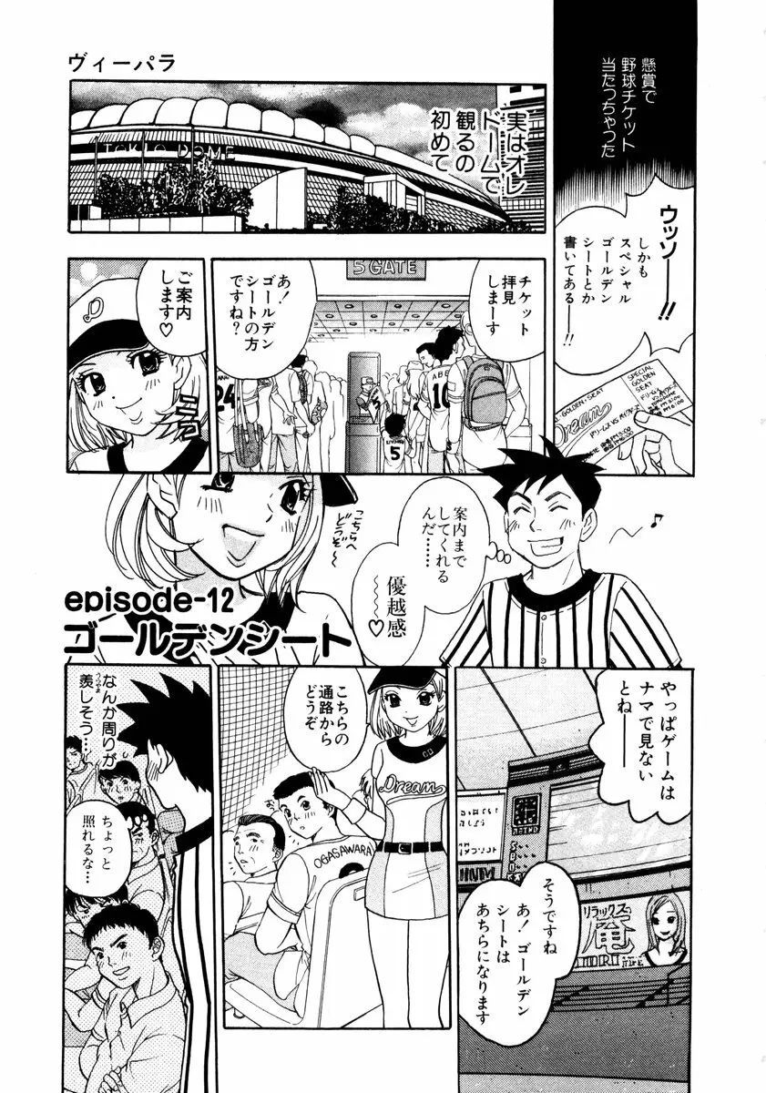 ヴィーパラ-Venus Paradise Page.93