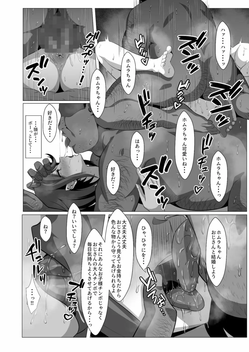 淫レルキズナ Page.26