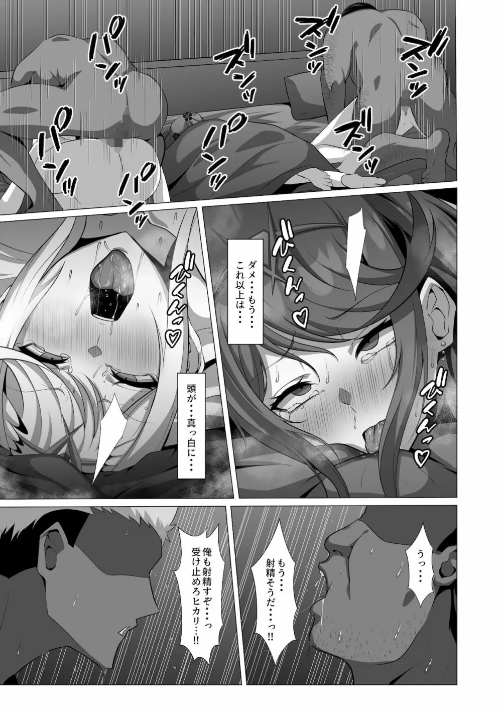 淫レルキズナ Page.29