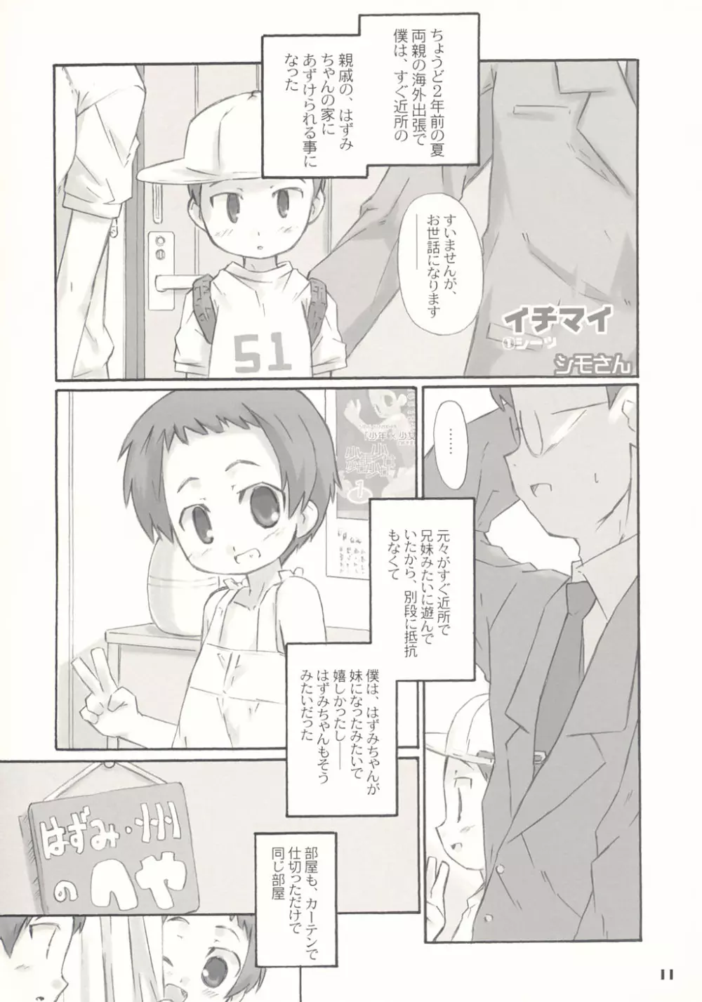 トナリのきみ 1学期 Page.12