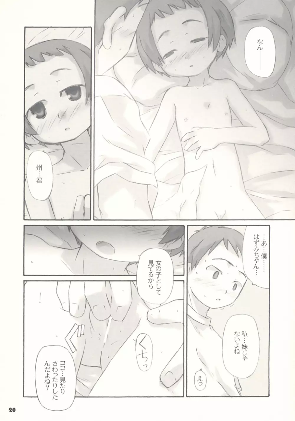 トナリのきみ 1学期 Page.20