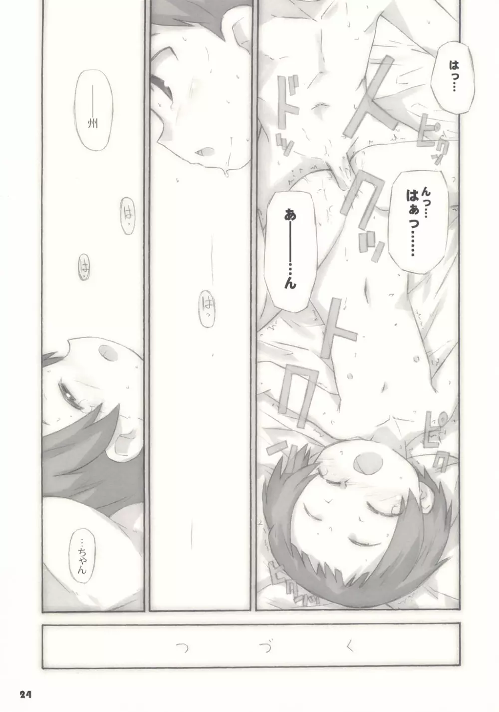 トナリのきみ 1学期 Page.24