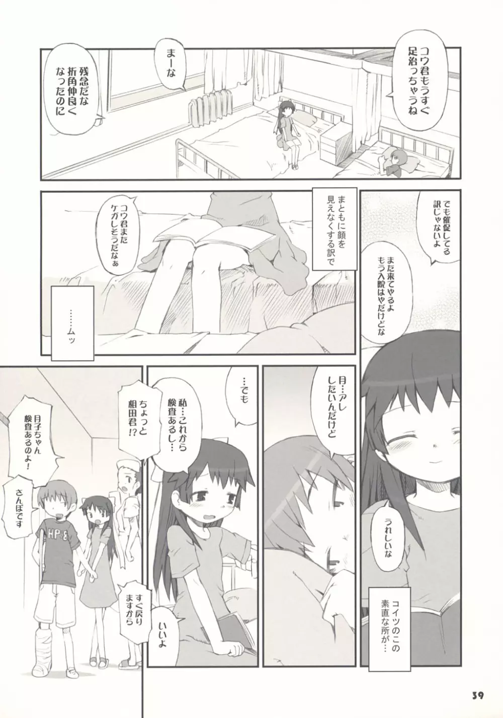 トナリのきみ 1学期 Page.39