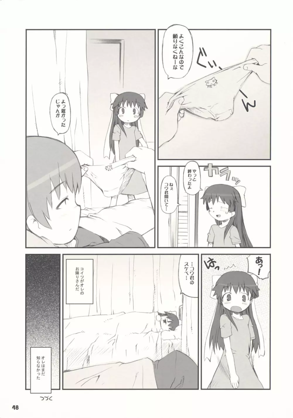 トナリのきみ 1学期 Page.48