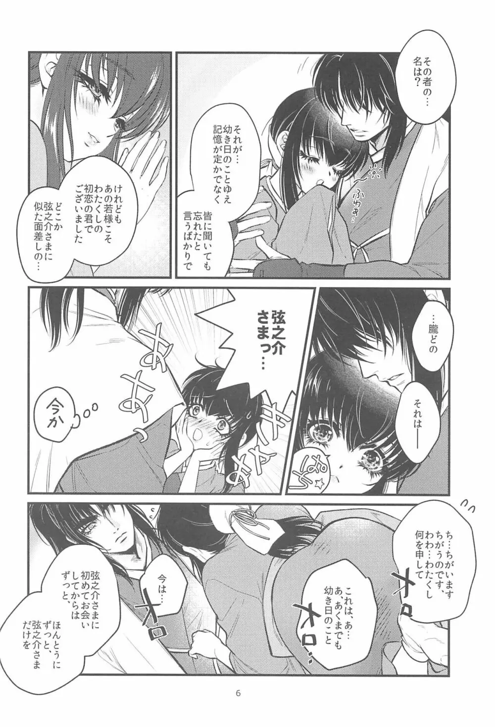 はつこい。 Page.5