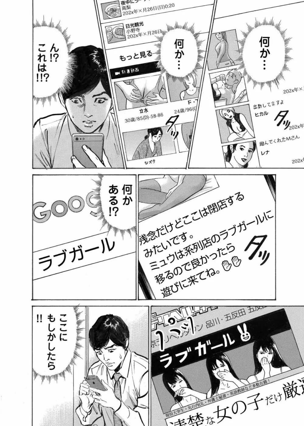 オレは妻のことをよく知らない 1-10 Page.101