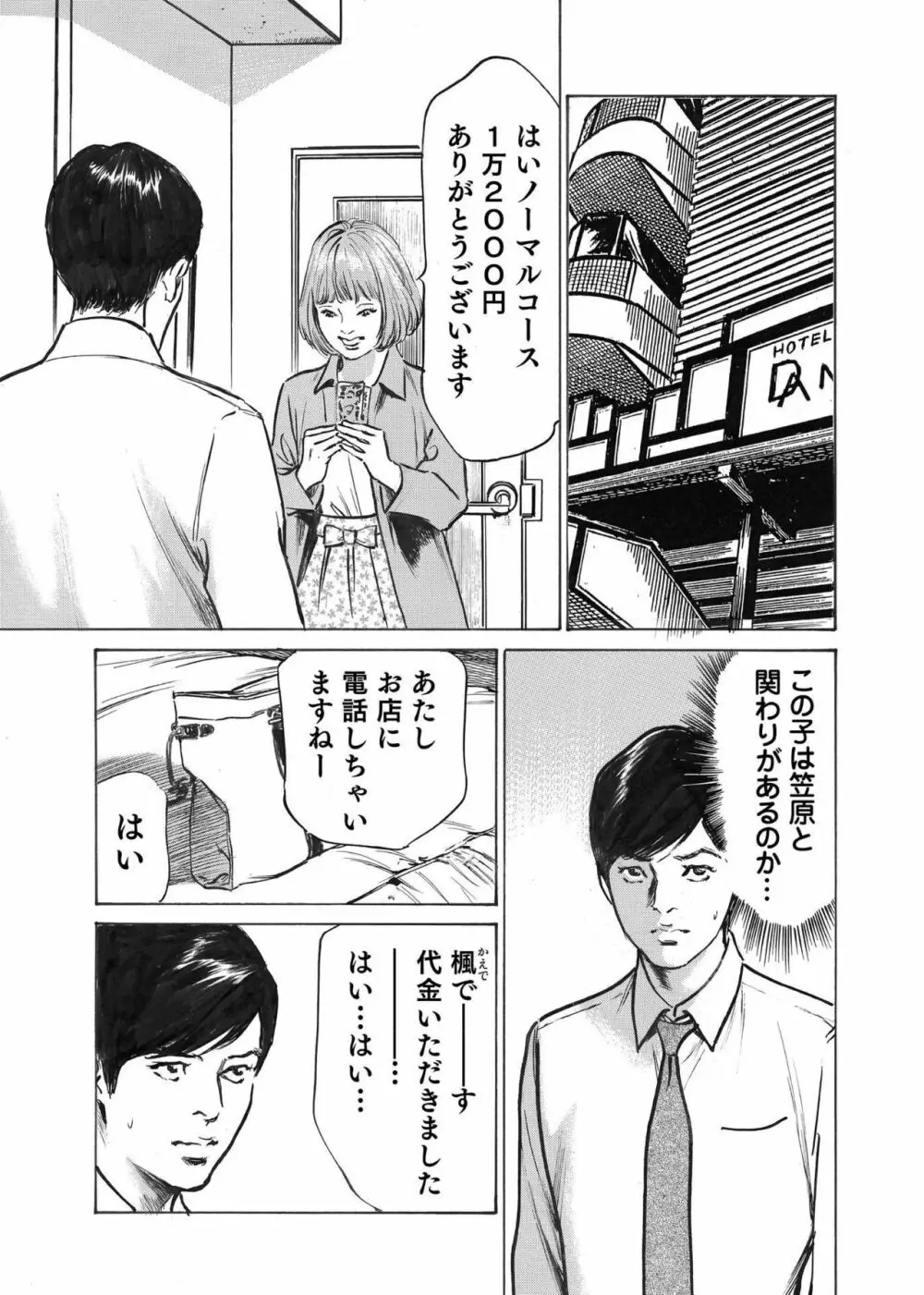 オレは妻のことをよく知らない 1-10 Page.111