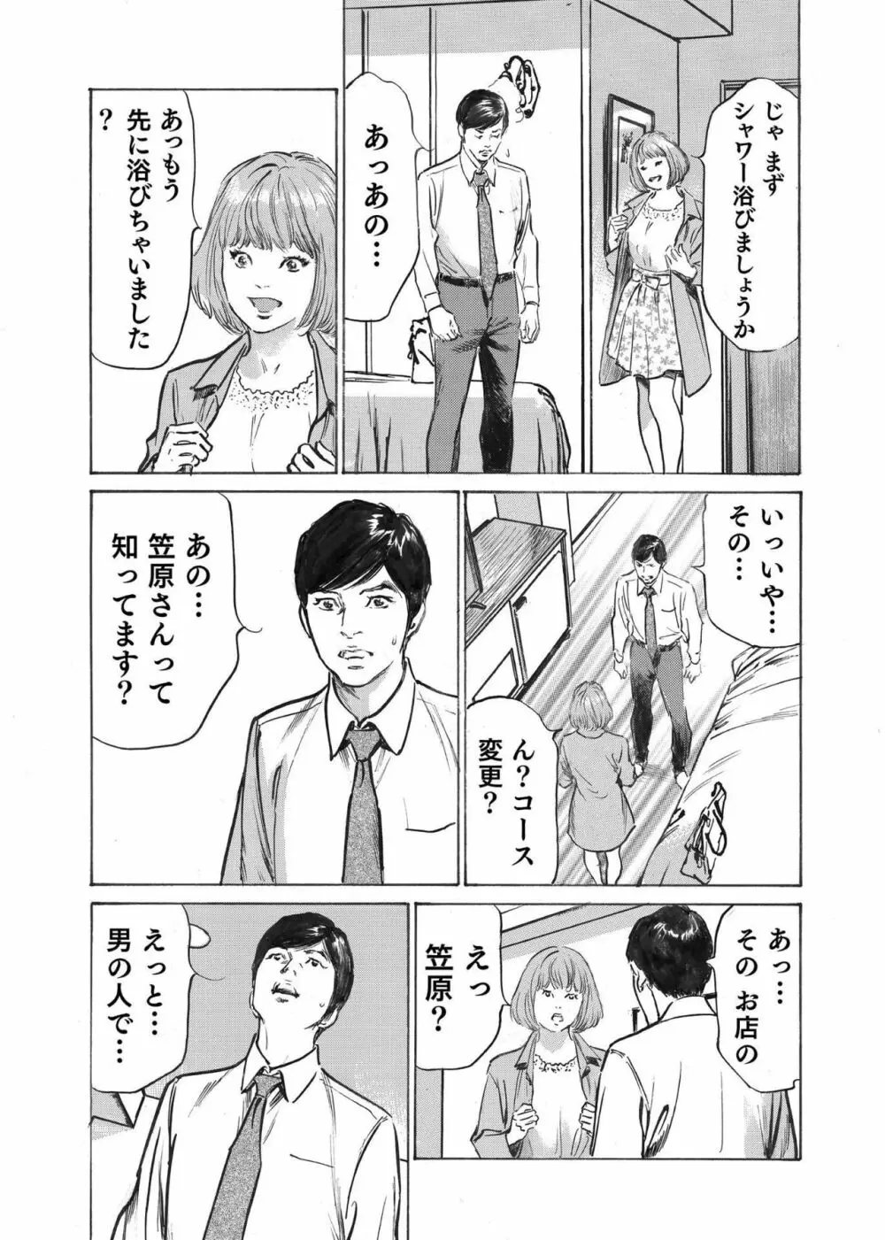 オレは妻のことをよく知らない 1-10 Page.112