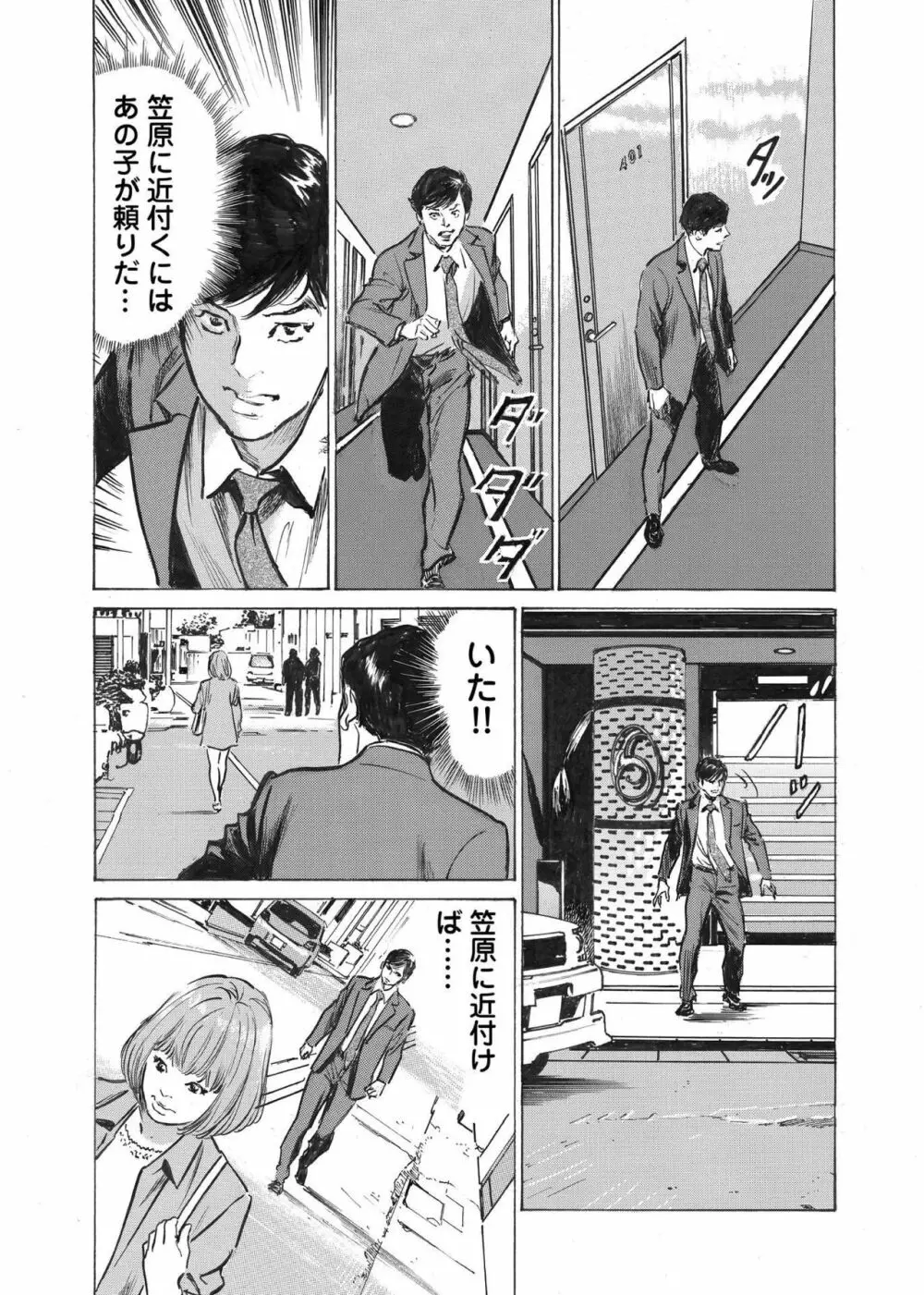 オレは妻のことをよく知らない 1-10 Page.118