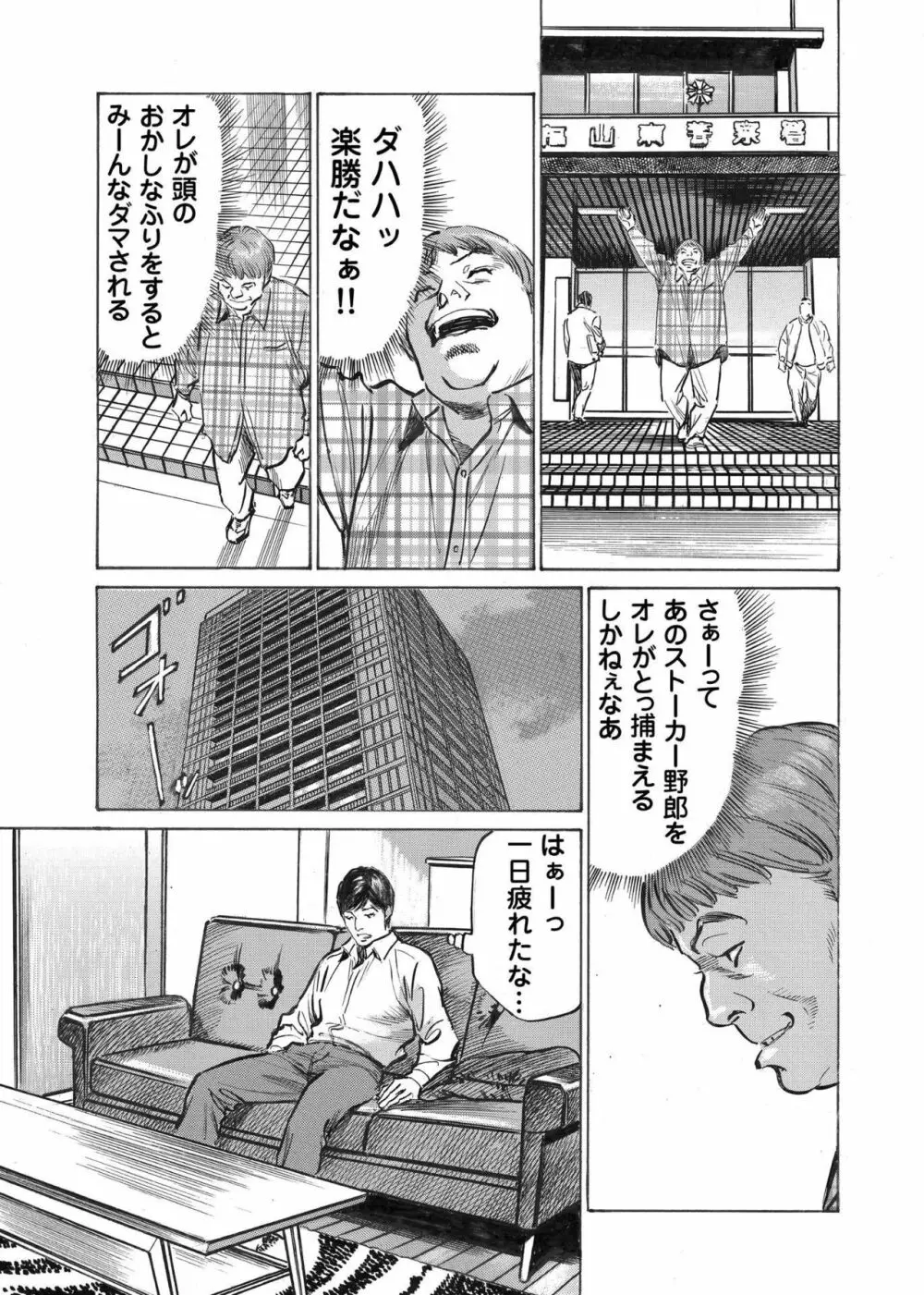 オレは妻のことをよく知らない 1-10 Page.133