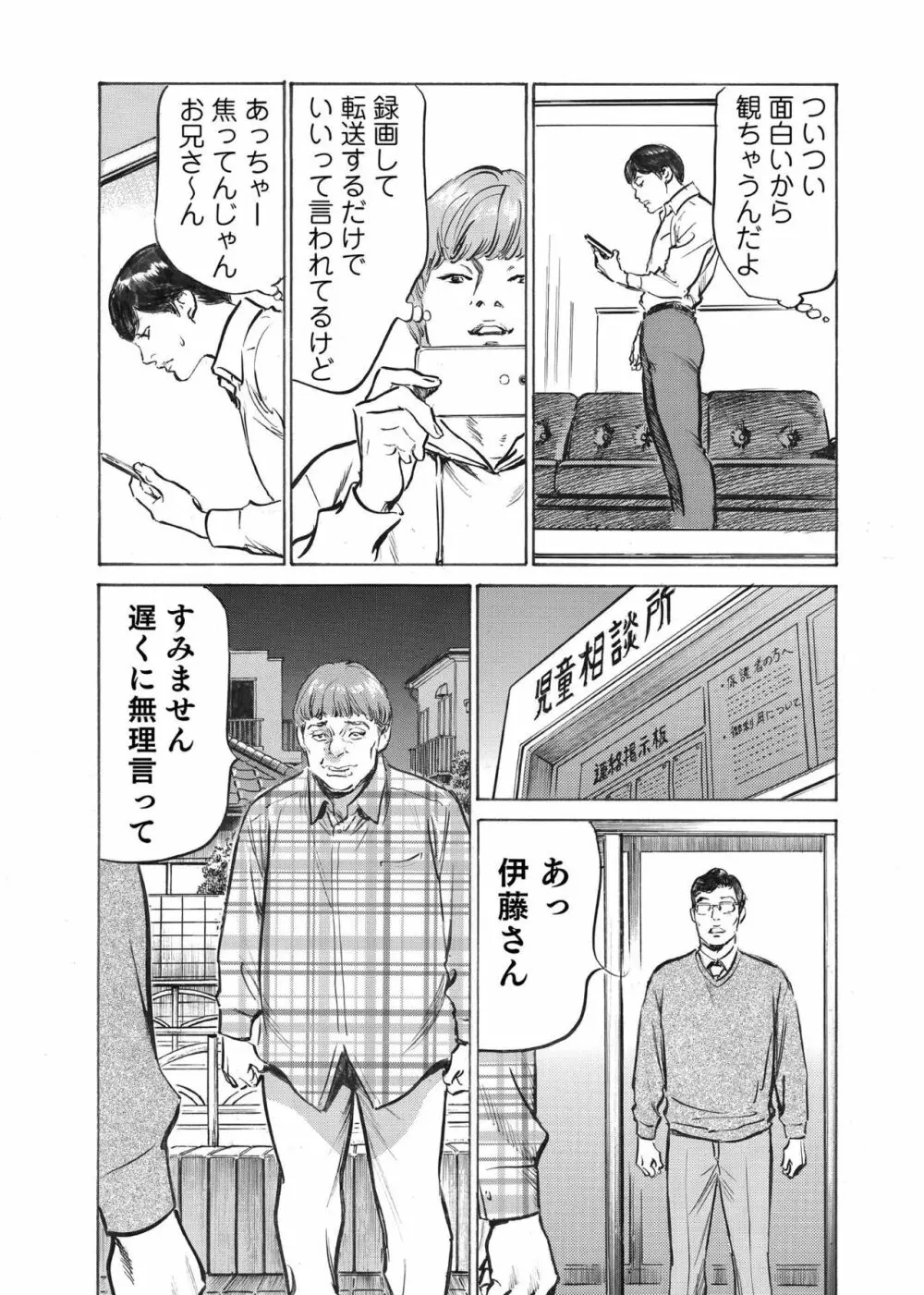 オレは妻のことをよく知らない 1-10 Page.140