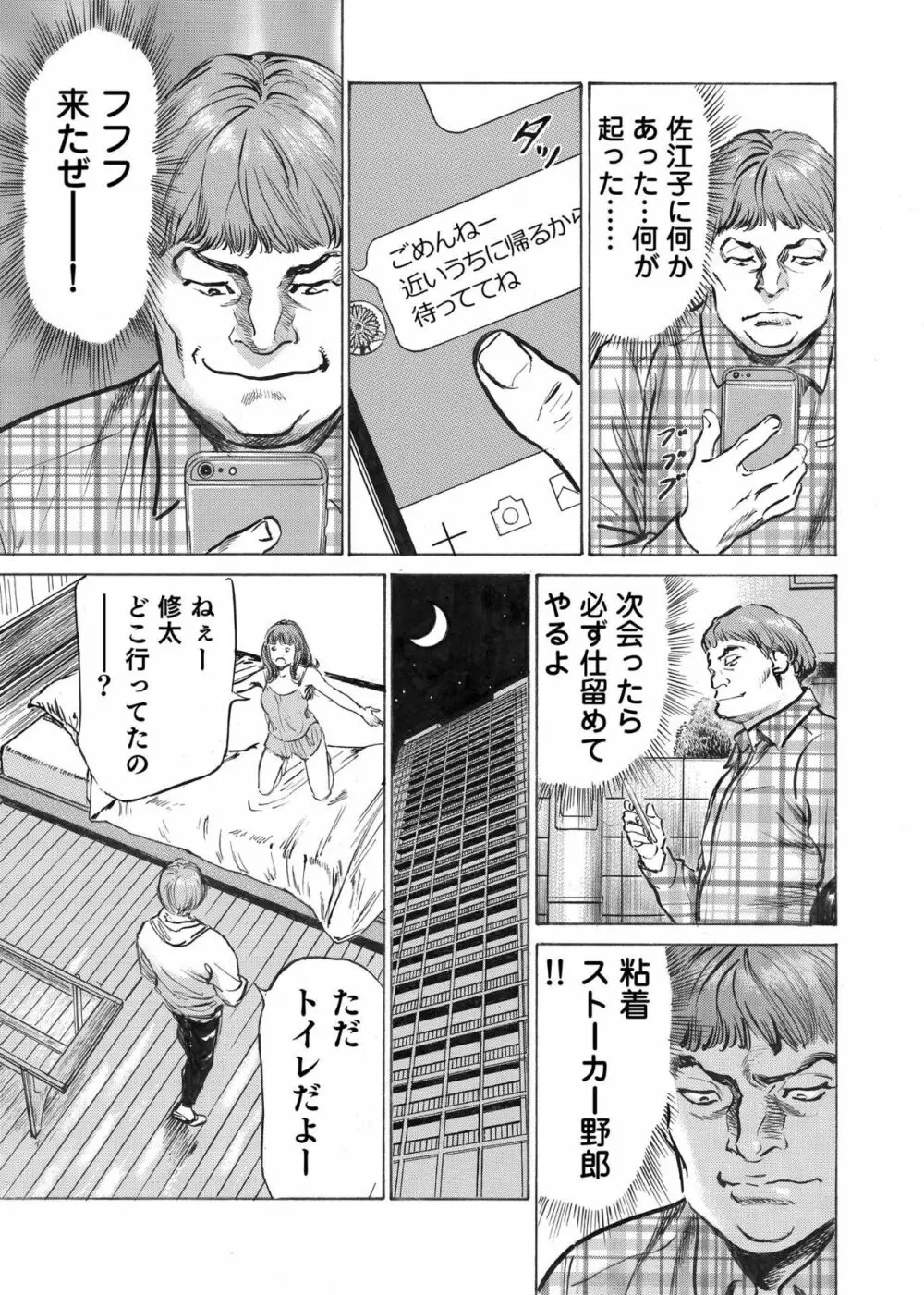 オレは妻のことをよく知らない 1-10 Page.142