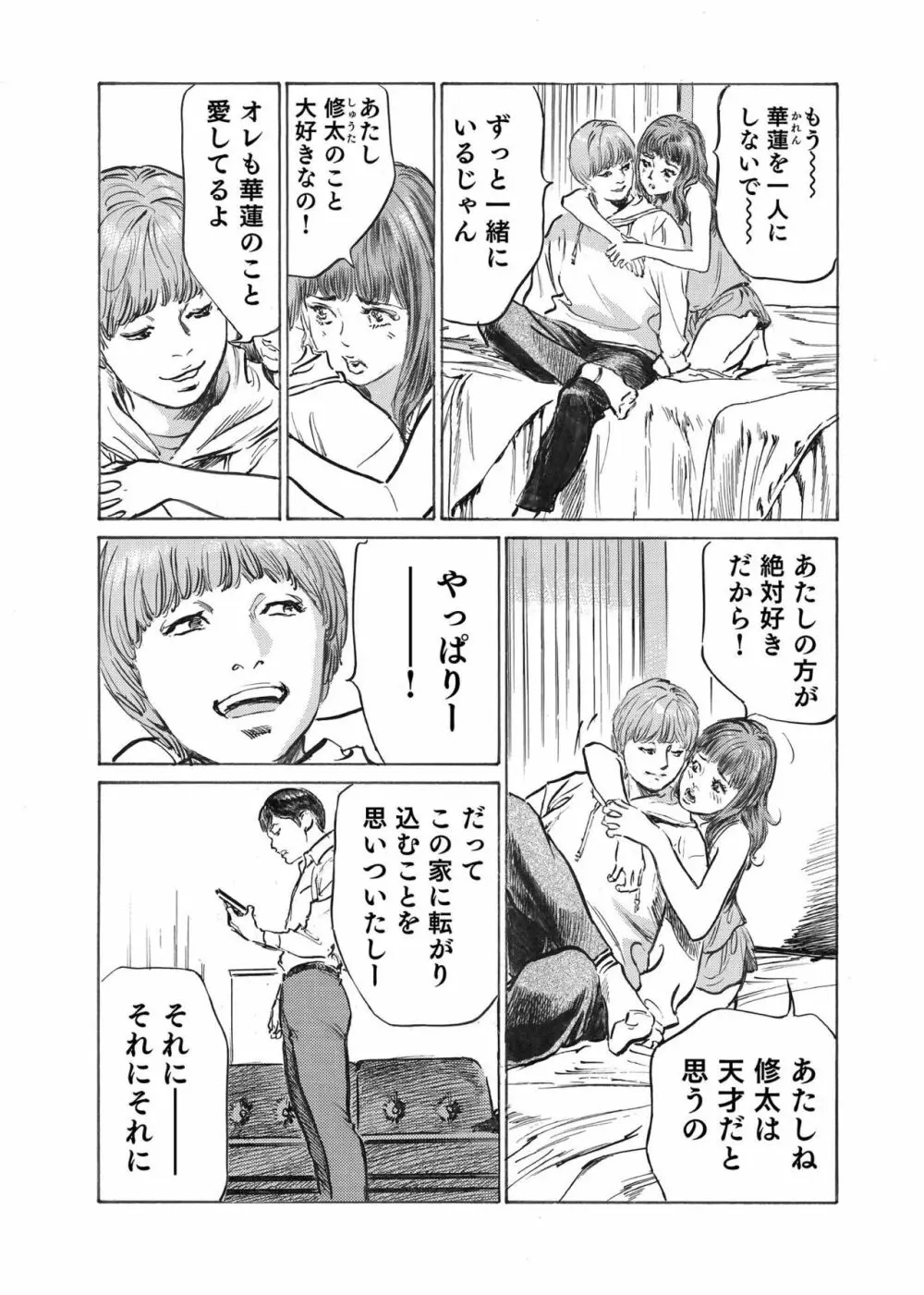 オレは妻のことをよく知らない 1-10 Page.143