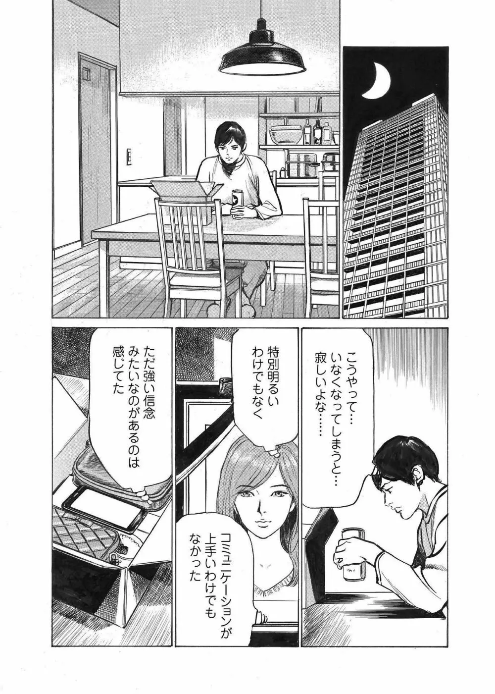 オレは妻のことをよく知らない 1-10 Page.15