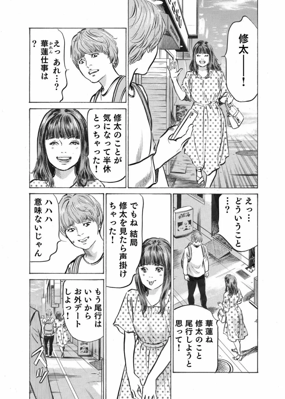 オレは妻のことをよく知らない 1-10 Page.171