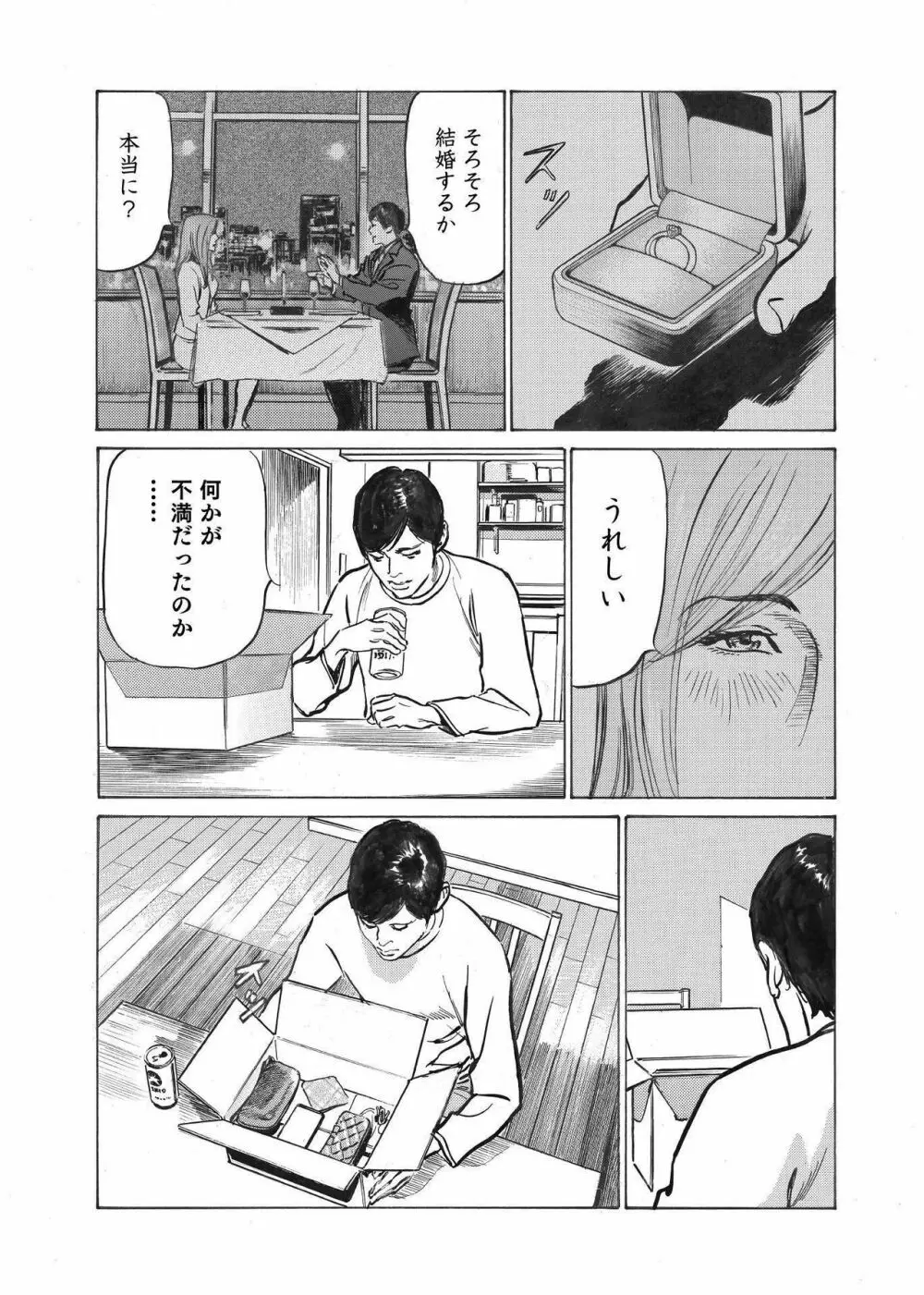 オレは妻のことをよく知らない 1-10 Page.18