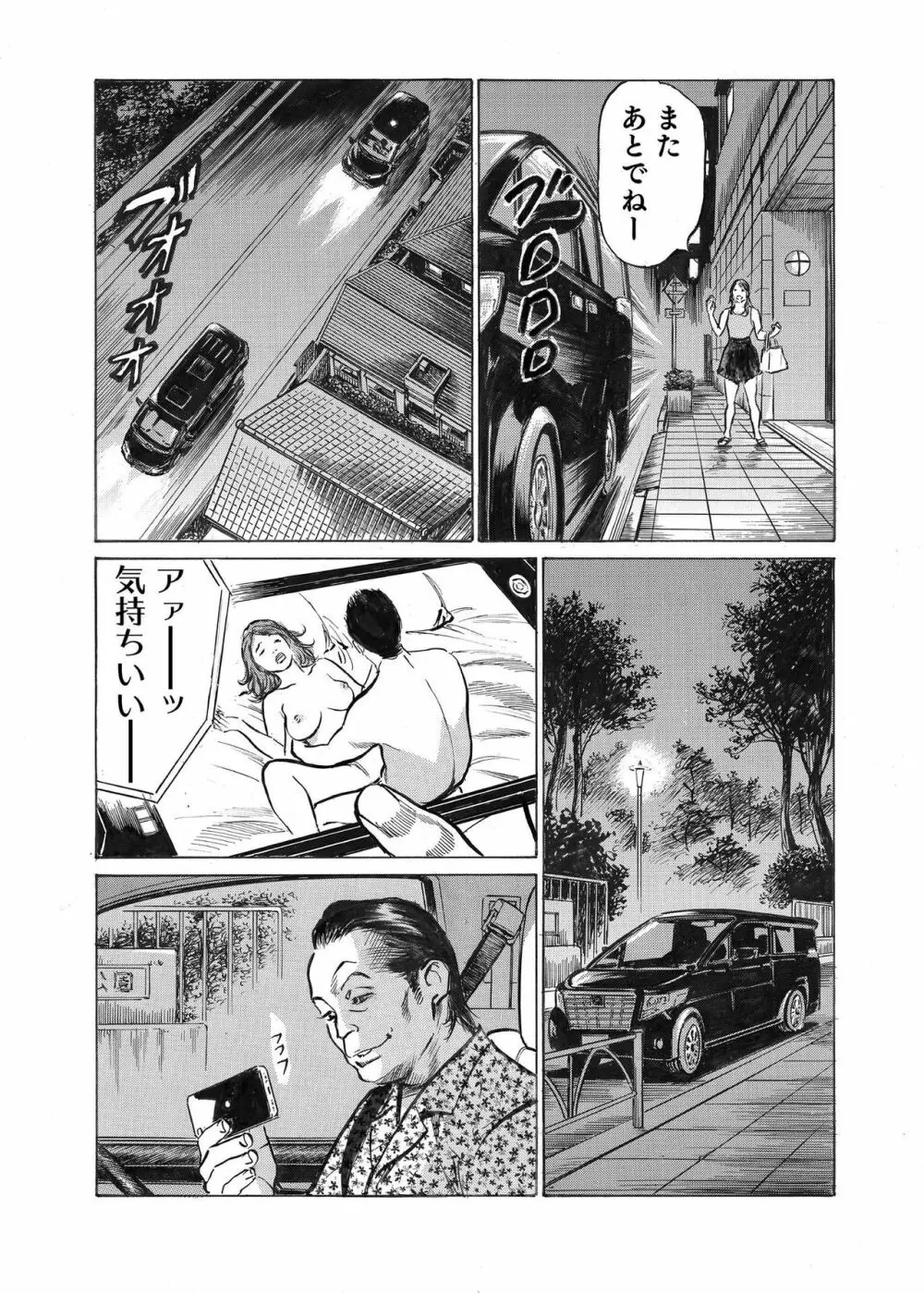 オレは妻のことをよく知らない 1-10 Page.205