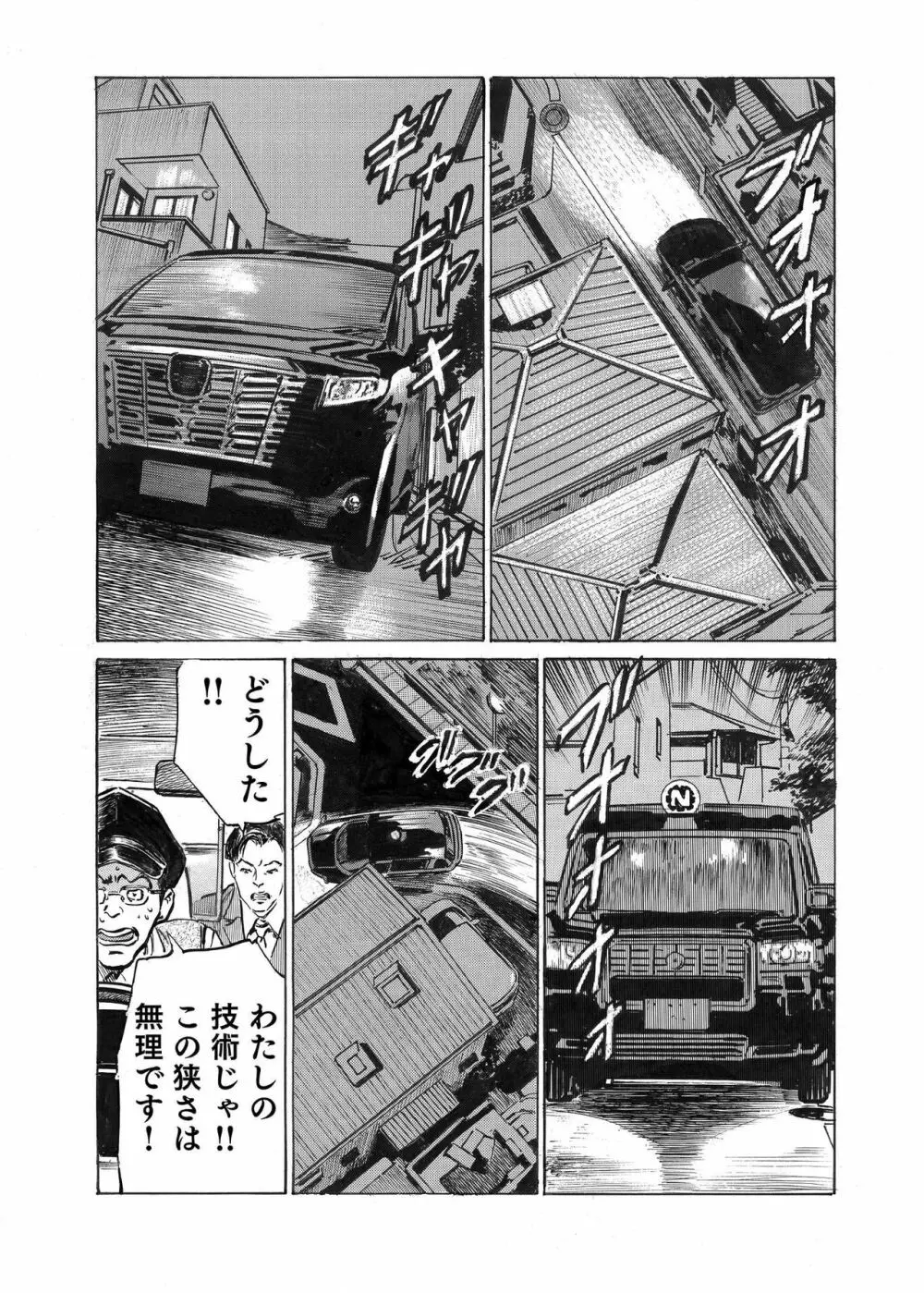 オレは妻のことをよく知らない 1-10 Page.210