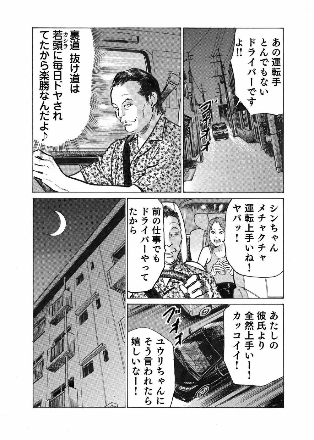 オレは妻のことをよく知らない 1-10 Page.211