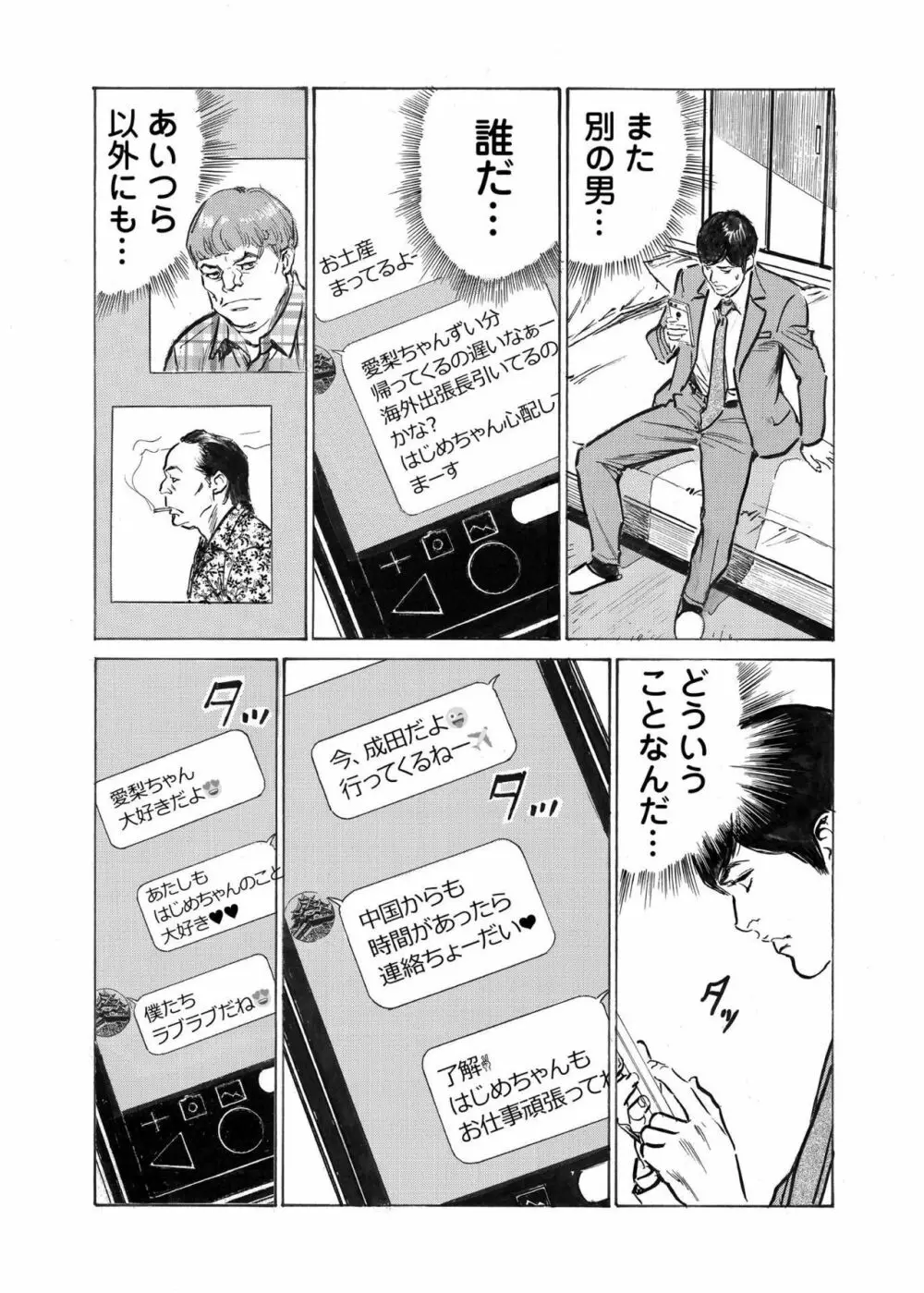 オレは妻のことをよく知らない 1-10 Page.219