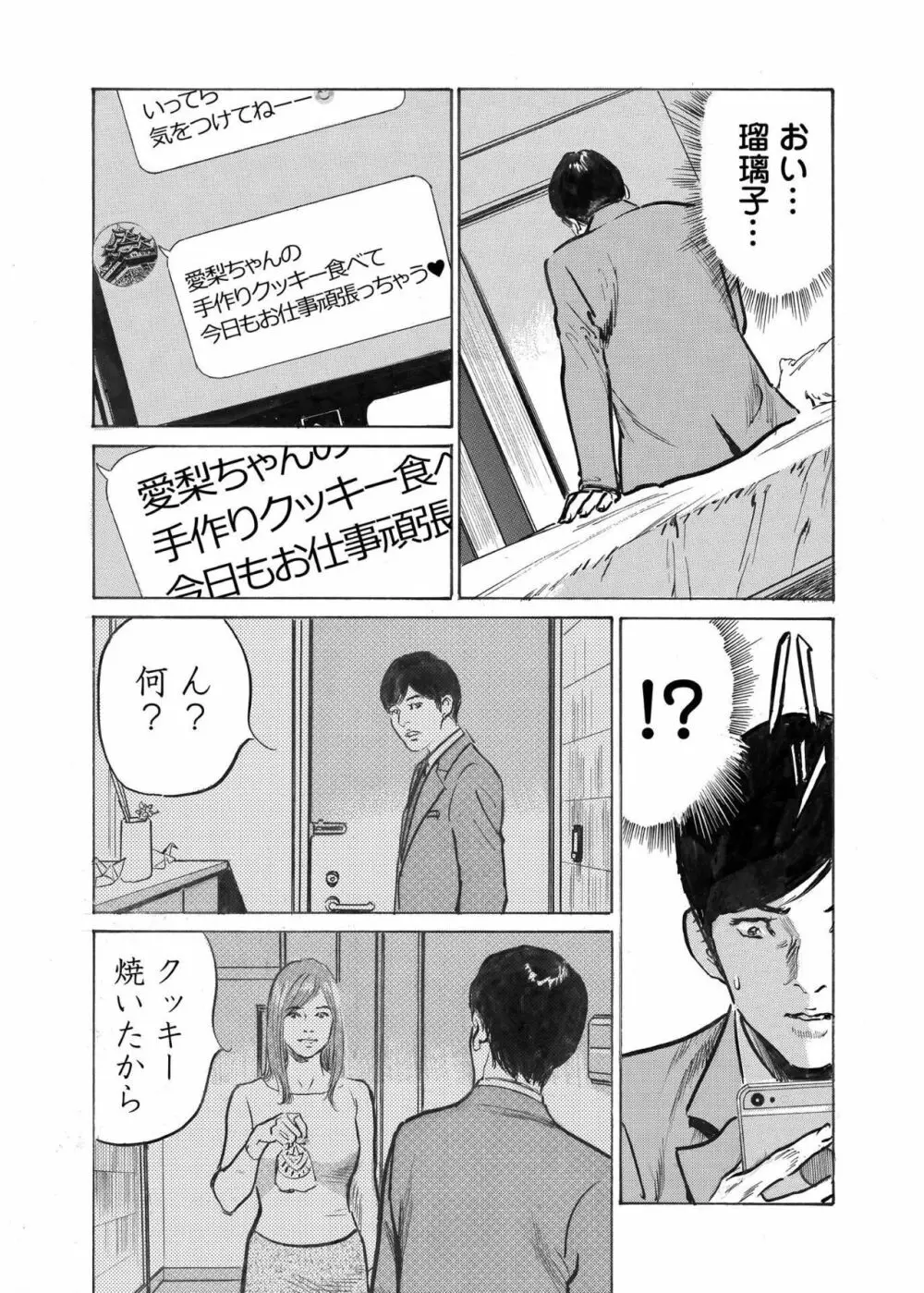 オレは妻のことをよく知らない 1-10 Page.220