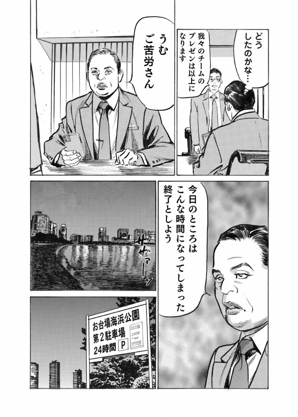 オレは妻のことをよく知らない 1-10 Page.223