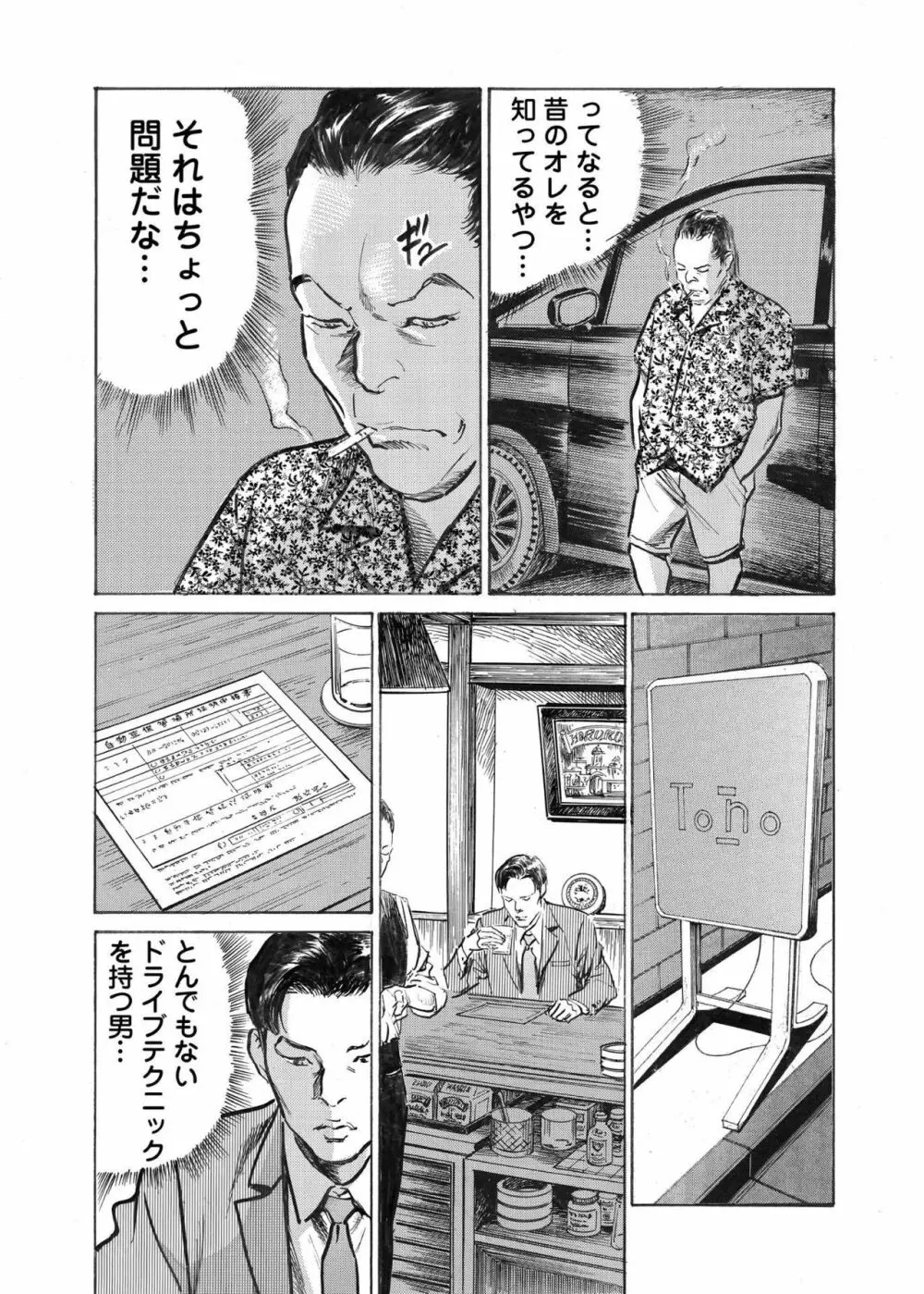 オレは妻のことをよく知らない 1-10 Page.227