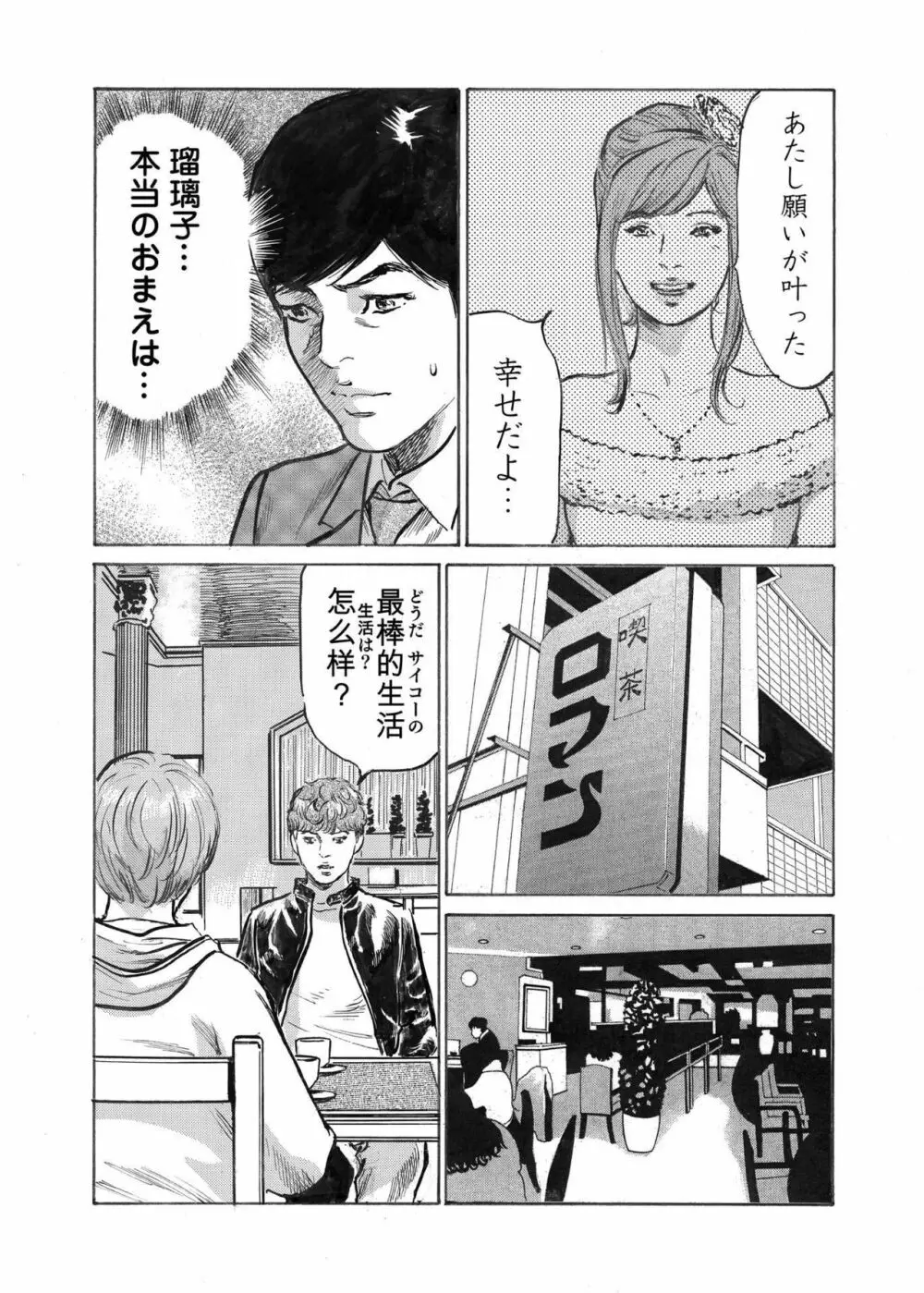 オレは妻のことをよく知らない 1-10 Page.234