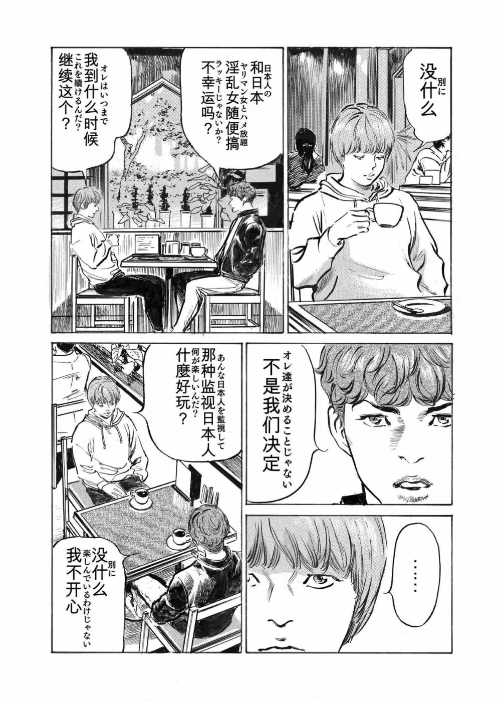 オレは妻のことをよく知らない 1-10 Page.235