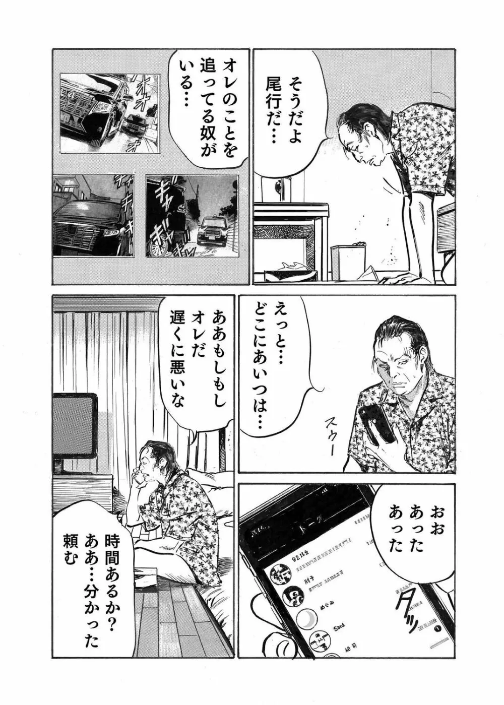 オレは妻のことをよく知らない 1-10 Page.257