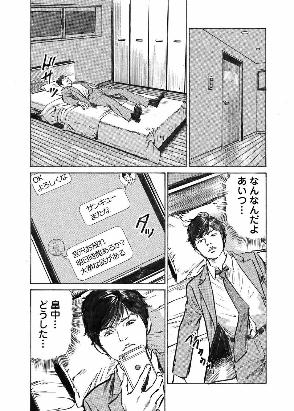 オレは妻のことをよく知らない 1-10 Page.269