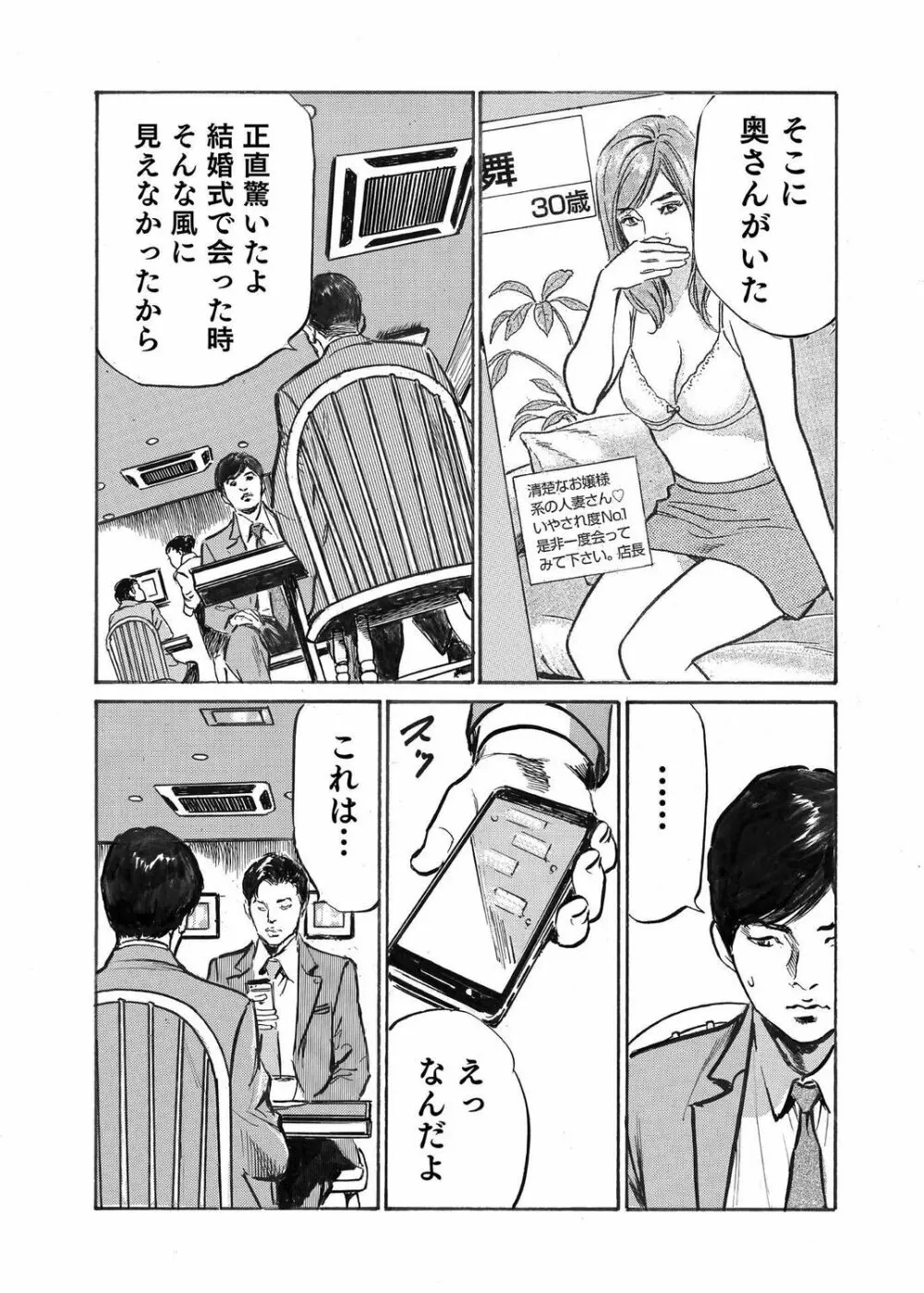 オレは妻のことをよく知らない 1-10 Page.272