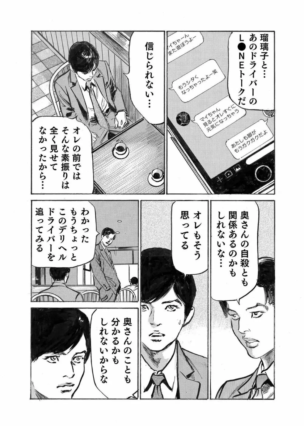 オレは妻のことをよく知らない 1-10 Page.273